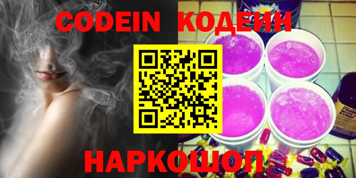 Кодеин напиток Lean (лин) Ирбит