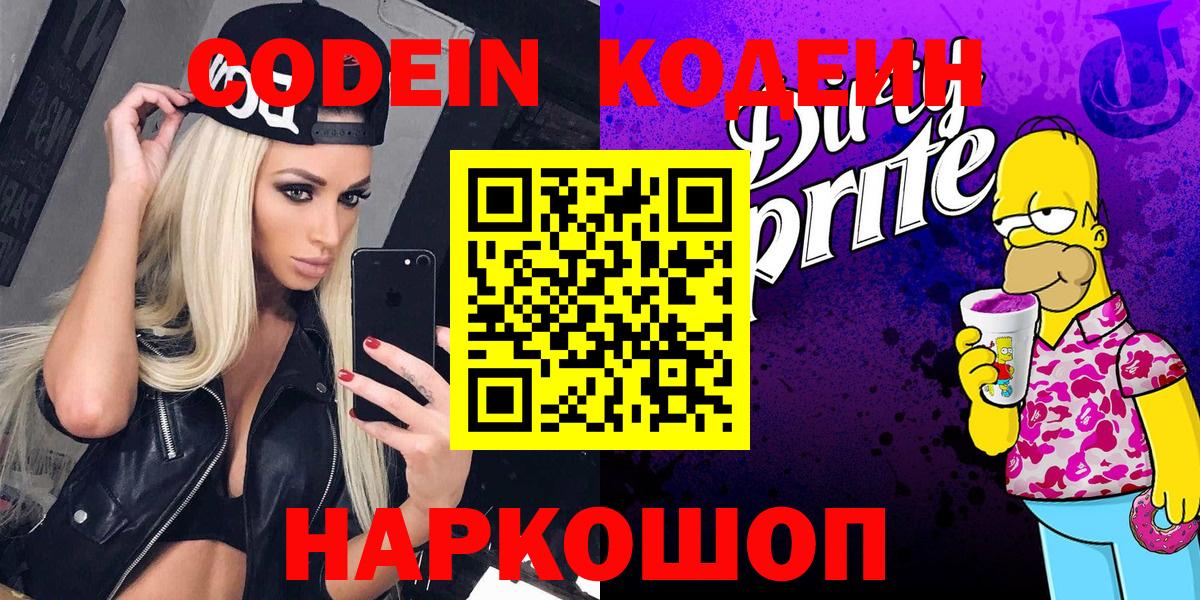 Кодеиновый сироп Lean Purple Drank  Кодеин Purple Drank  Ирбит 