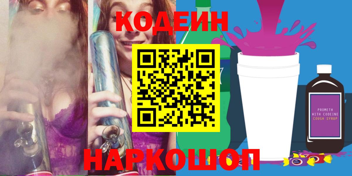 Кодеиновый сироп Lean Purple Drank  Вход с VPN  Кодеиновый сироп Lean напиток Lean (лин)  Ирбит 