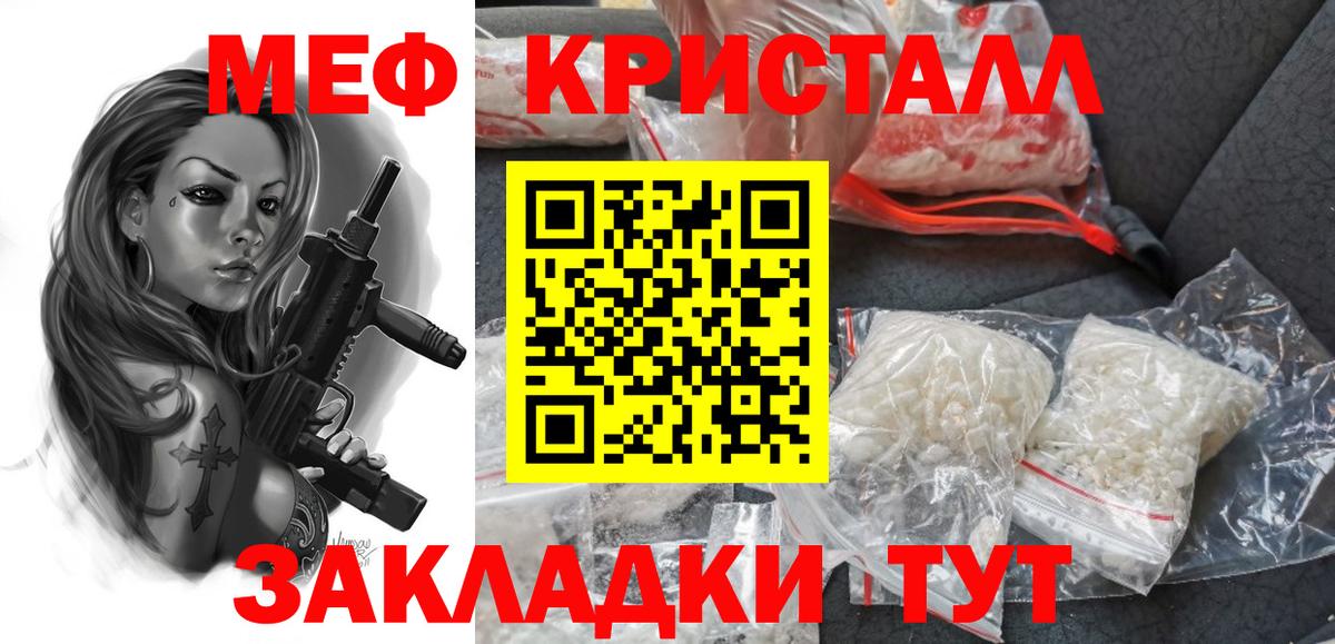 МЕФ кристаллы Ирбит