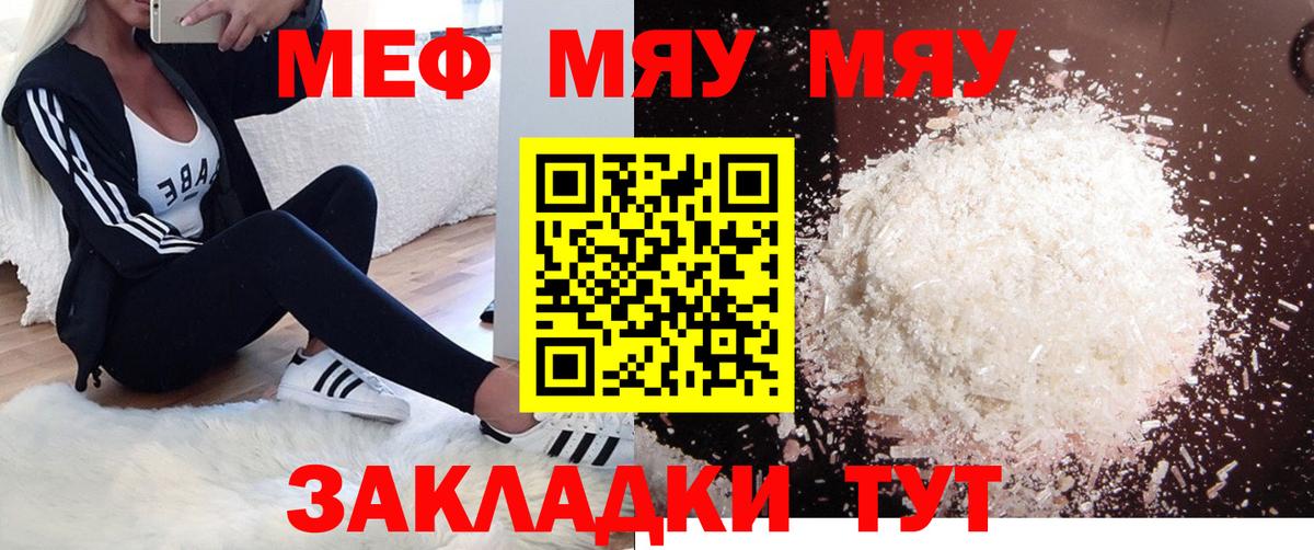 МЯУ-МЯУ  MEGA вход  Меф  Ирбит  МЯУ-МЯУ VHQ  Вход с VPN  МЕФ mephedrone 