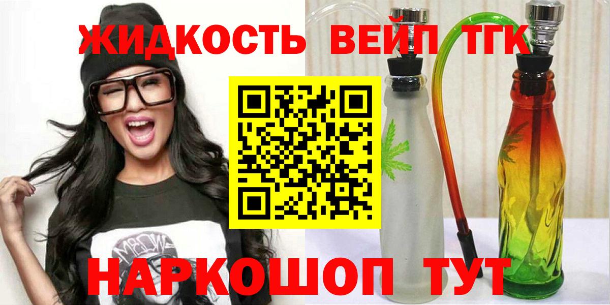 ТГК вейп  Дистиллят ТГК концентрат  Ирбит  Вход с VPN 